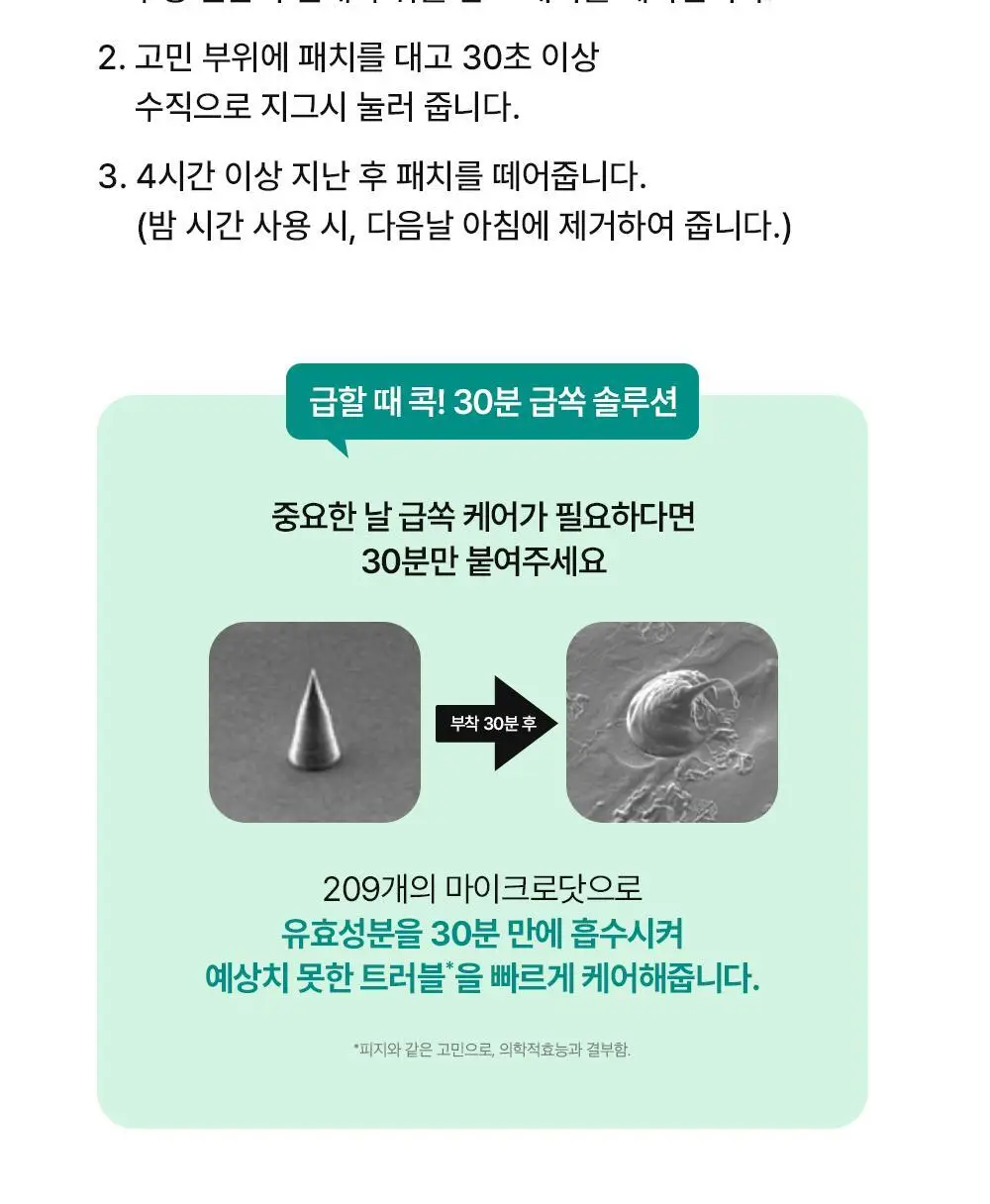 [리뉴얼] 니들리 스팟 클리어 12패치 1+1 기획 (12+12패치) 상세페이지 24